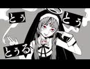 【神っぽいな】歌ってみました　めこLv427