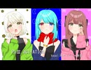 PaⅢ.AGITATION 歌ってみた【カヤ×そな×春音】