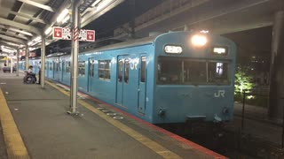 【JR西】103系HK610編成 試運転 和泉府中駅発車シーン