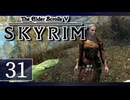 実況 ◇ The Elder Scrolls V: スカイリム ◇ 第31幕