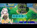 【ドラゴンクエスト３　HD-2Dリメイク】ナジミの洞窟へ  #3【ネタばれあり】