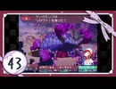 実況 ◇ セブンスドラゴン ◇ 第43幕