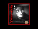 AI「死んでください」　#ホラー #horror