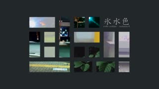 【痛風が】氷水色／nakano4 歌ってみた【痛風亭ごうと】