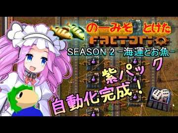 【海運とお魚】のーみそとけたふぁくとりおS2 #28【ランダムレシピ/Factorio】