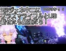 【AC6シーズン5】VVRBゆかり 5 【VOICEROID実況プレイ】