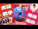 【大喧嘩】旦那の浮気調査をしたら…壮絶な修羅場で絶体絶命【夫婦戦争】