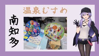 【南知多まゆの】南知多ミニスタンプラリーを周る【温泉むすめ巡り】