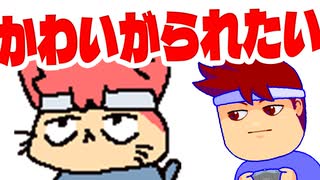 かわいがられたい編。【バーチャルいいゲーマー佳作選】