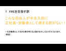 19歳が最速でFIREを目指す！