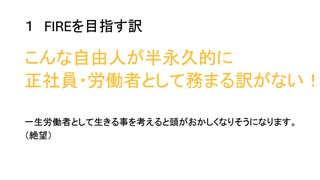 19歳が最速でFIREを目指す！