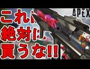 絶対に買うな！ハボック「フラクチャー・ジェムストーン」が最弱すぎる件！【再販】【コレクションイベント】【プレステージスキン】【スーパーレジェンド】【APEX LEGENDS/エーペックスレジェンズ】