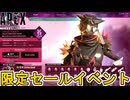 限定セールイベントで最強の超激レアスキンが入手可能！絶対に見逃すな！【コレクションイベント】【プレステージスキン】【スーパーレジェンド】【リーク】【APEX LEGENDS/エーペックスレジェンズ】