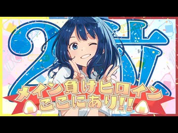 「負けヒロインが多すぎる！」　このライトノベルがすごい！２０２５【第１位】ＰＶ