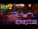 第34回テラータワー20F・中編【ルイージマンション3実況part159】