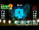 第34回テラータワー20F・後編【ルイージマンション3実況part160】