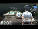 【軌跡シリーズ】英雄伝説　閃の軌跡 I：改実況：学院七不思議（#202）【制覇を目指して】