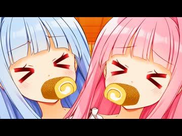 ロールケーキをお互いに突っ込んでしまったぽんこつしまい