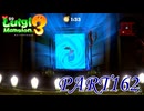 第35回テラータワー20F・中編【ルイージマンション3実況part162】