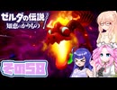 [ゼルダの伝説 知恵のかりもの]桜乃そらが往くハイラル"カリモノ"の旅 その58 [VOICEPEAK VOICEVOX 実況]