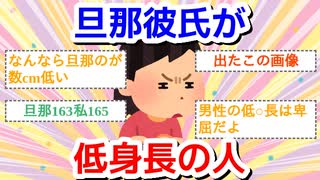 旦那、彼氏が低身長の人