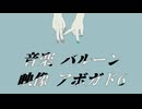 花に風　歌ってみた　絵鳩がな