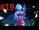【P3R】ゼロから始めるペルソナ3リロード part19【完全初見実況】