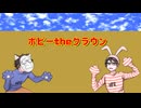 【歌ってみた】ポピーtheクラウン【馬嵐 cover】