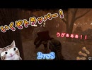 dbd　行くぞトラッパー！