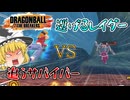 【ゆっくり実況】壊滅的な状況になっても逆転できるマゼンタ(サバイバーが)【ドラゴンボールザブレイカーズ】
