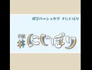 [YBC山形放送]ｒe ：にじぽり 2024-11-17