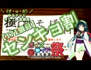 【第十回ひじき祭】＼（ず・ω・だ）／ゆるチャリそして、宮城県 171個目 センキョ割【アシスト車載】