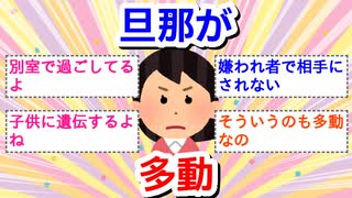 旦那が多動