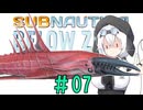模型娘のもち子さん・今度は氷の惑星【Subnautica: Below Zero】#07