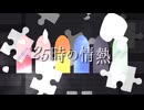 25時の情熱/カンザキイオリ【合唱してみた】【オリジナルMV】