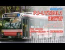 【走行音】小田急バス 06-F9140/川崎200か595（PJ-LV234L1）新百合ヶ丘駅南口→稲城市立病院【作業用BGM】