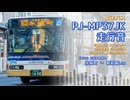 【走行音】京王バス D30604/練馬200か1604（PJ-MP37JK）永福町→新宿駅西口【作業用BGM】