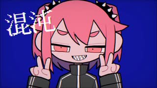 【歌コレ2024秋】混沌ブギ / jon-YAKITORY -Cover -月秋