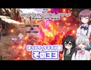 [SYNDUALITY Echo of Ada ネットワークテスト版]六花ちゃんのまったりドリフターライフ その33 [CeVIO AI実況]