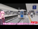 【TRAIN CREW】琴葉姉妹は運転士になったようです【VOICEROID】#1
