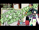 【第十回ひじき祭】＼（ず・ω・だ）／ゆるチャリそして、宮城県 170個目 ずん★スタ バザールin弥治郎こけし村【アシスト車載】