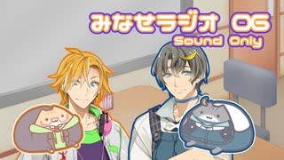 第六回みなせラジオ