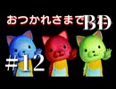 渋谷が怖い元若者が428-封鎖された渋谷で‐を実況プレイ【番外編(BD)】　Part12