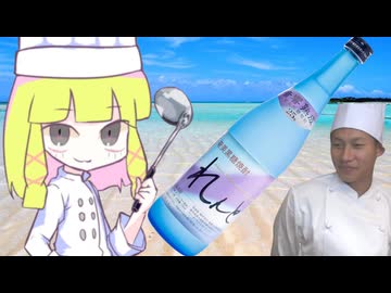 黒糖焼酎を語るシェフSWK