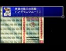 【FF2】ファイナルファンタジー2【SOR】Part2