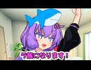 ゆかりさんとしょうもない語らいをしたい人生だったwith引っ掻き回すあかりちゃん【VOICEROID劇場】
