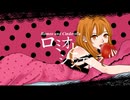 【ロミオとシンデレラ】歌ってみた□