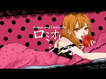 【ロミオとシンデレラ】歌ってみた□