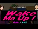 【Reiko＆Reiji】Ｗａｋｅ Ｍｅ Ｕｐ！【カバー曲】