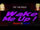 【Naomi＆Naoki】Ｗａｋｅ Ｍｅ Ｕｐ！【カバー曲】